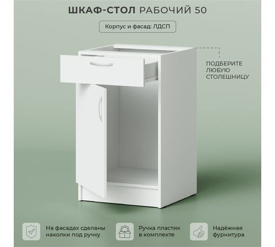 Рабочий шкаф-стол НОРТА NORTA 500x500x820 Я1 без столешницы 4657773607279