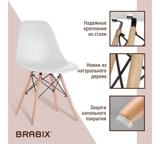 Стулья BRABIX Eames Cf-010 комплект 4 шт, пластик белый, опоры дерево/металл 532630