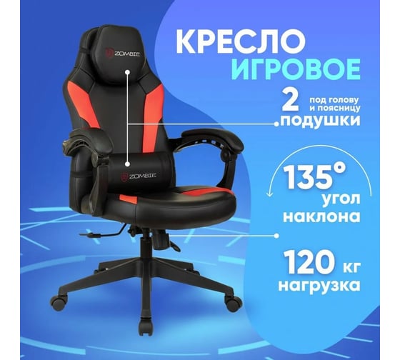 Игровое кресло Бюрократ Zombie Defender черный/красный экокожа крестовина пластик ZOMBIE DEFENDER RED