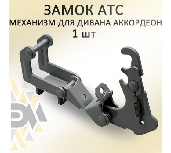 Замок АТС ЭЛИМЕТ БП-00002037