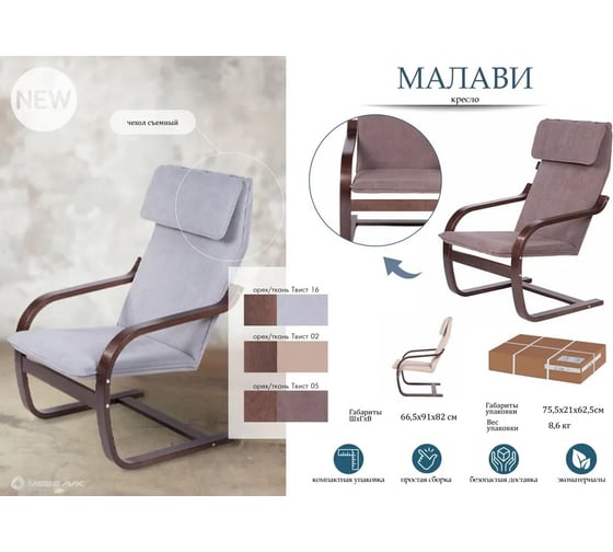 Кресло Мебелик Малави ткань твист 16, каркас орех 8387