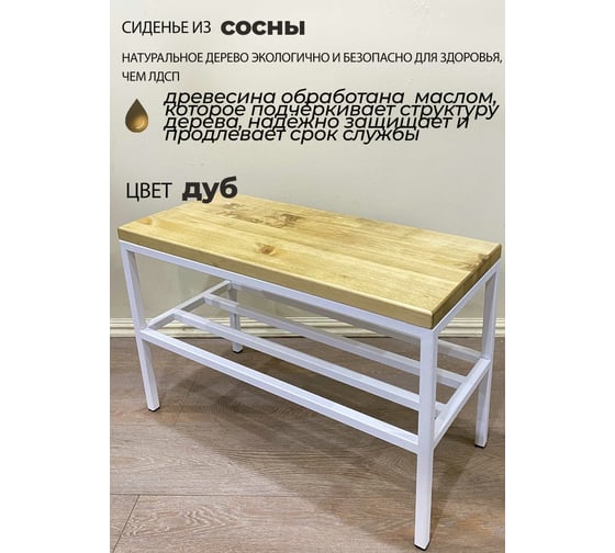 Обувница Pletenev LOFT дуб, каркас белый муар KPS-101-38