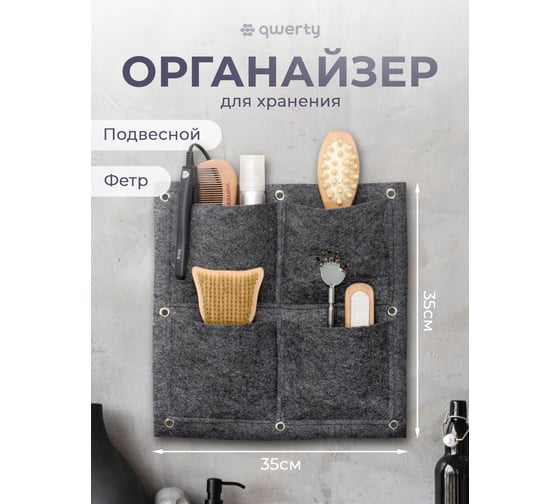 Органайзер QWERTY квадратный, из фетра, 4 кармана, 35x35 см, 1 л х4, серый 66538