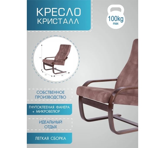 Кресло Мебелик Кристалл ткань орех, каркас орех 7515