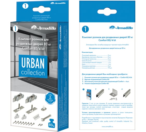 Комплект роликов для раздвижных дверей ARMADILLO SLD.Comfort.SET.rollers/80 (Comfort 80/4 kit) 34141