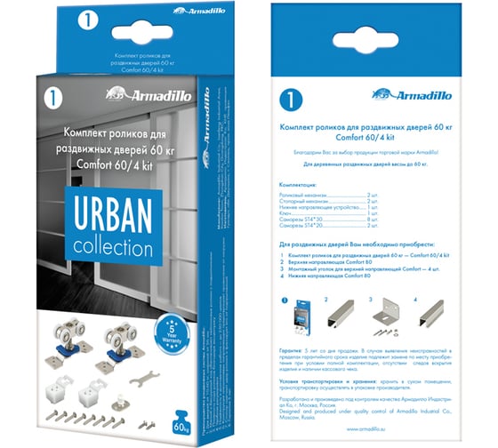 Комплект роликов для раздвижных дверей ARMADILLO SLD.Comfort.SET.rollers/60 (DIY Comfort 60/4 kit) 36073