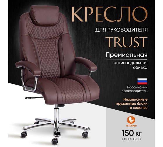 Кресло Tetchair trust (max) 36-36/36-36/6/36-36/06 кожзам, коричневый/коричневый, стеганный/коричневый 19890