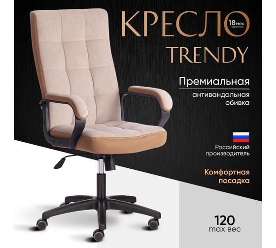Кресло Tetchair trendy (22) 7/tw-21 флок/ткань, бежевый/бронза 19521