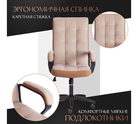Кресло Tetchair trendy (22) 7/tw-21 флок/ткань, бежевый/бронза 19521