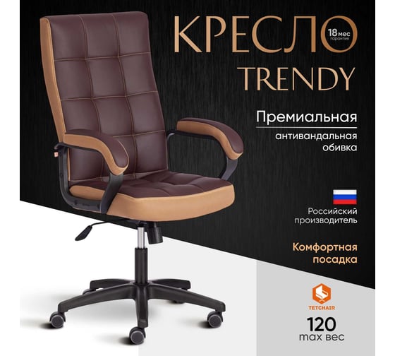 Кресло Tetchair trendy (22) 36-36/21 кожзам/ткань, коричневый/бронзовый 19516