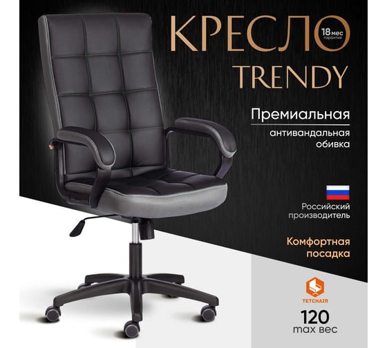 Кресло Tetchair trendy (22) 36-6/12 кожзам/ткань, черный/серый 19515