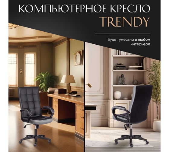 Кресло Tetchair trendy (22) 36-6/12 кожзам/ткань, черный/серый 19515