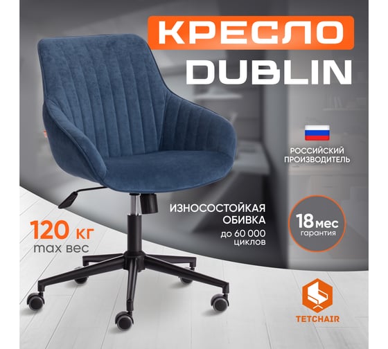 Кресло Tetchair dublin 145 велюр clermon светло-синий 19349