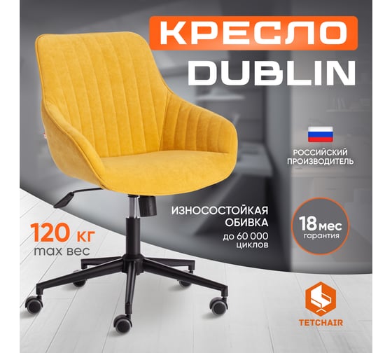 Кресло Tetchair dublin 170 велюр clermon горчичный 19348