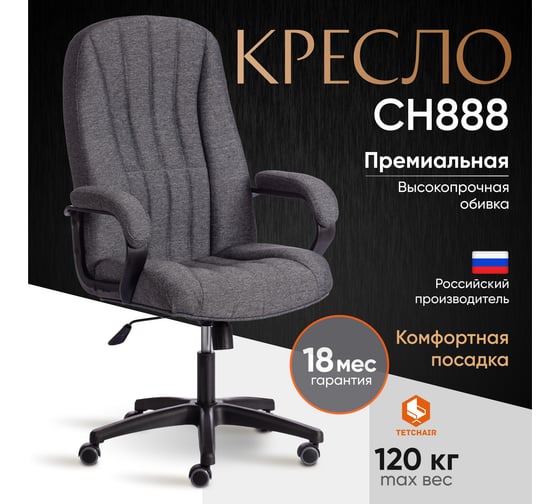 Кресло Tetchair сн888 (22) 207 ткань, серый 19524