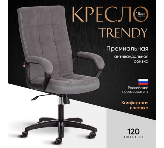 Кресло Tetchair trendy (22) 29/tw-12 флок/ткань, серый 19520