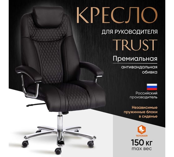 Кресло Tetchair trust (max) 36-6/36-6/36-6/06 кожзам, черный/черный, стеганный/черный 19891