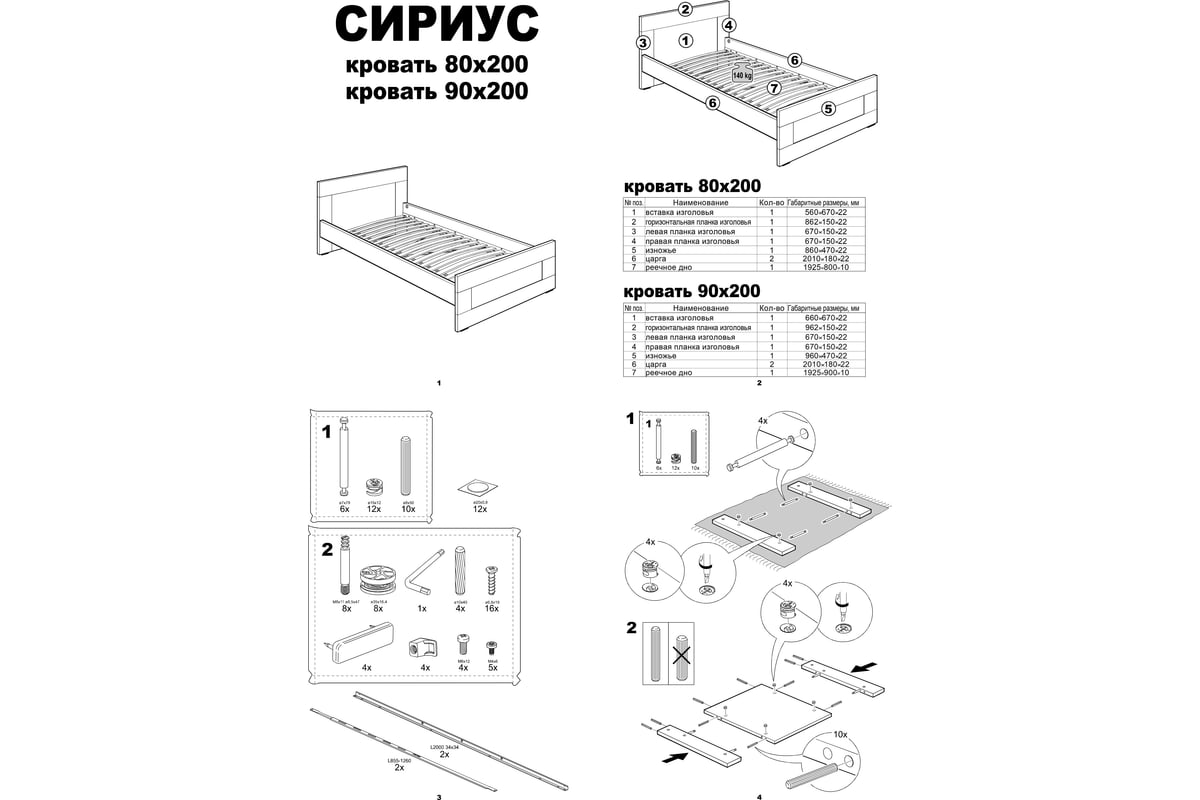 Кровать Шведский Стандарт СИРИУС односпальная, 205x96x82 см, белая  2.02.04.170.1 - выгодная цена, отзывы, характеристики, фото - купить в  Москве и РФ