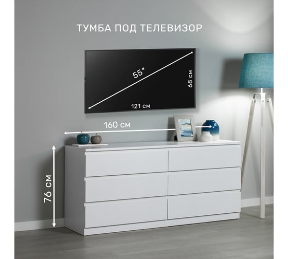 Комод Шведский Стандарт МАЛЬТА 6 ящиков, 160x48x76 см, белый 2.05.02.060.1