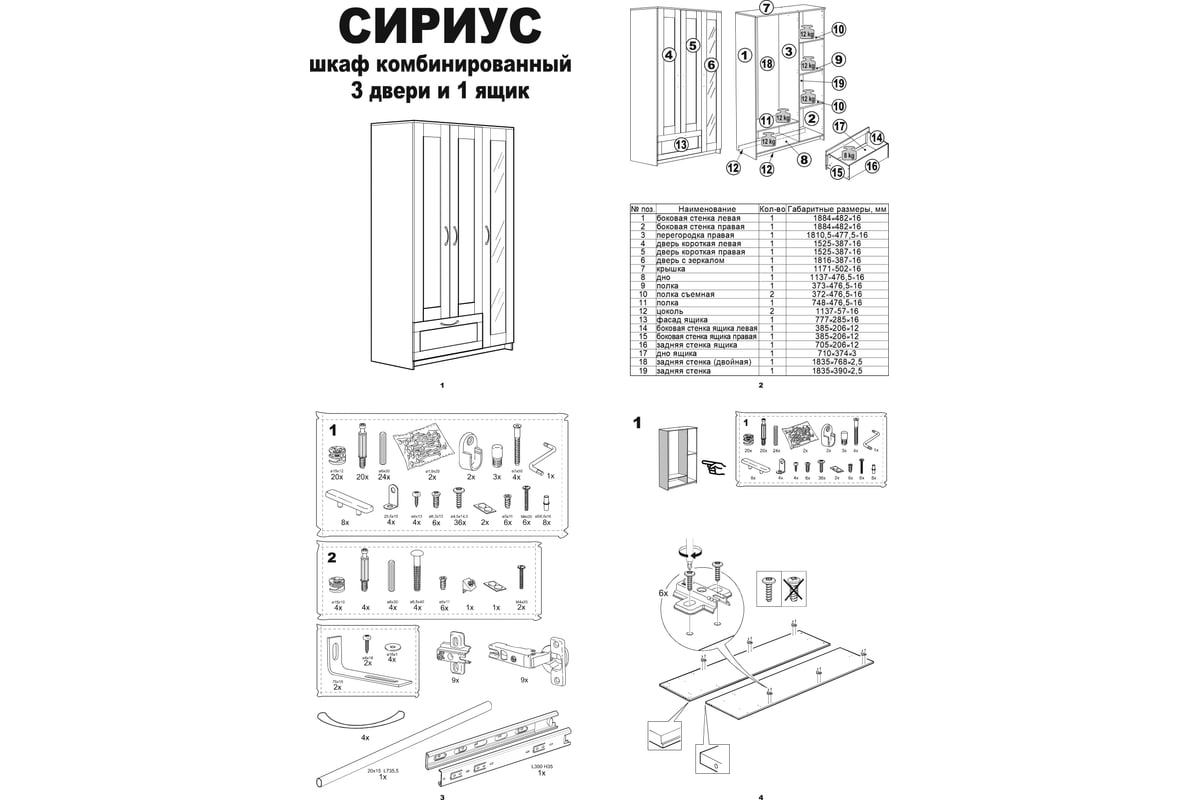 Шкаф Шведский Стандарт СИРИУС 3 двери и 1 ящик 117x50x190 см, черный, дуб  венге 2.02.01.030.5 - выгодная цена, отзывы, характеристики, фото - купить  в Москве и РФ