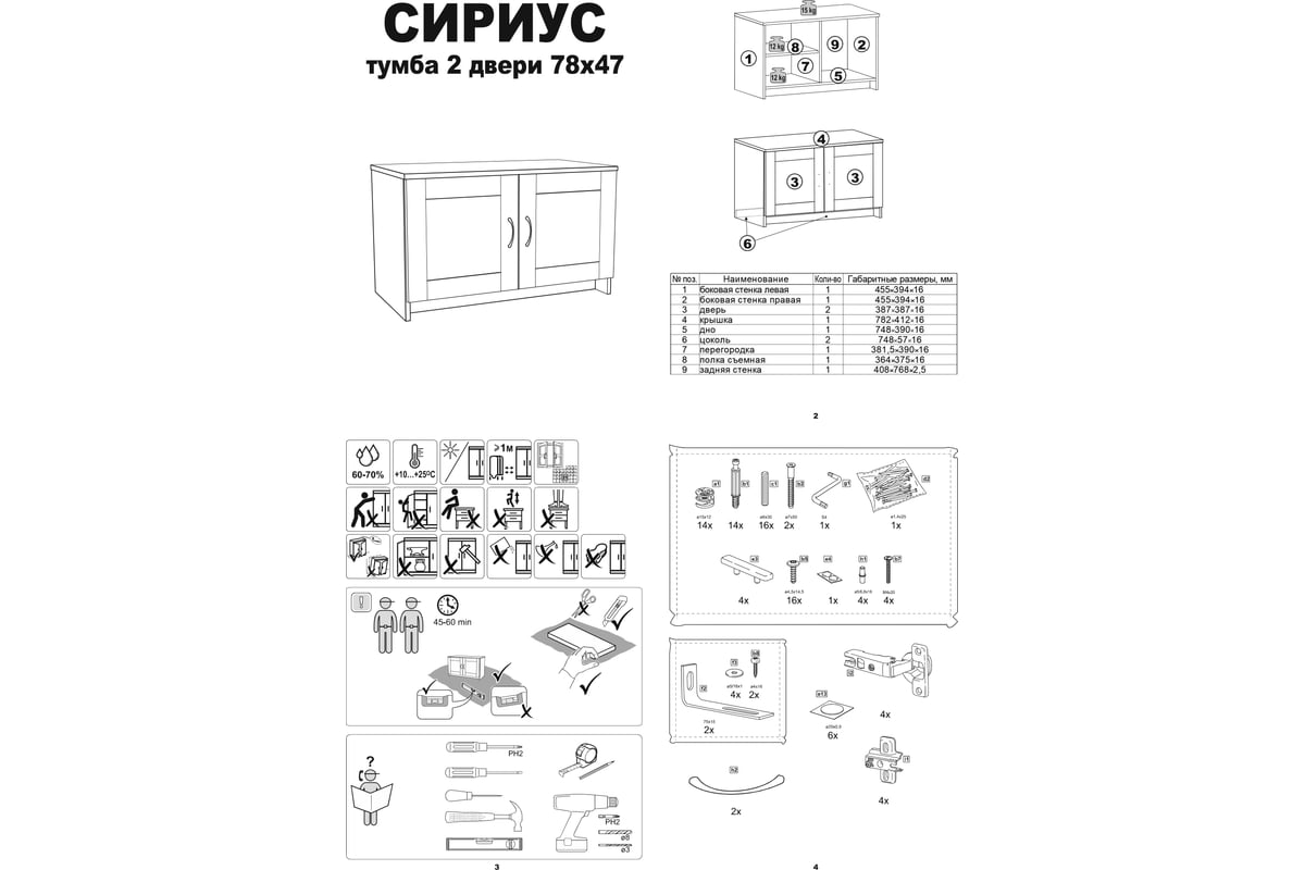 комод сириус 2 805 инструкция по сборке