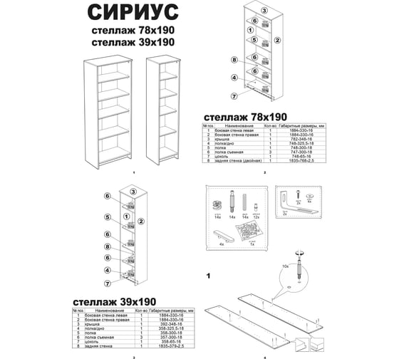 Стеллаж Шведский Стандарт СИРИУС 5 полок, 39x34x190 см, белый 2.02.07.150.1