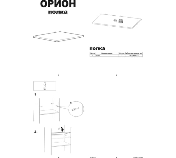 Полка для шкафов Сириус, Орион, Пегас Шведский Стандарт 76x49x1 см, бежевая, дуб сонома 2.01.05.040.3