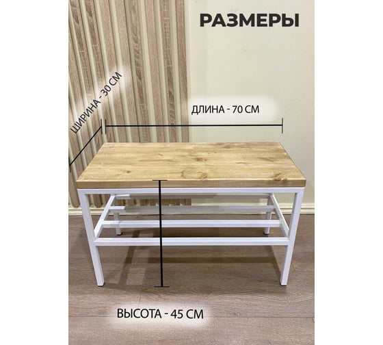 Обувница Pletenev LOFT орех, каркас белый муар KPS-101-40