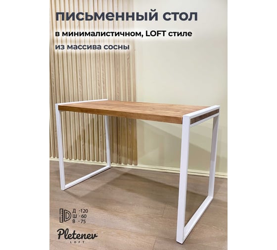 Обеденный стол Pletenev LOFT махагон, подстолье белый муар KPS-101-24
