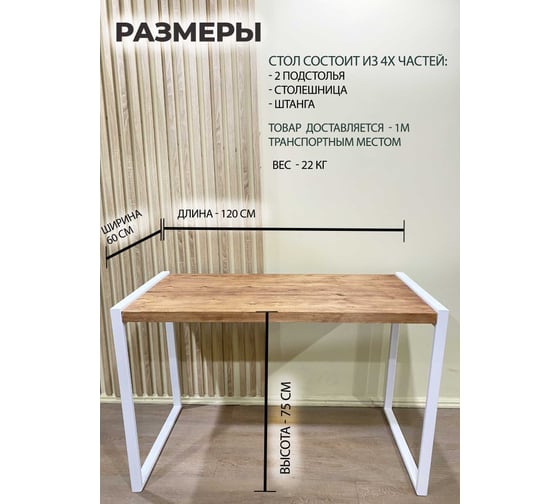 Обеденный стол Pletenev LOFT махагон, подстолье белый муар KPS-101-24