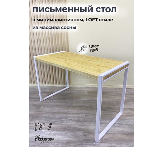 Обеденный стол Pletenev LOFT дуб, подстолье белый муар KPS-101-23