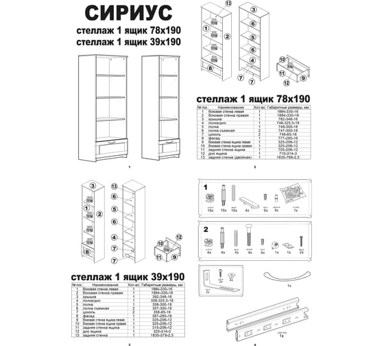 Стеллаж Шведский Стандарт СИРИУС 1 ящик, 39x34x190 см, бежевый, дуб сонома 2.02.07.130.3
