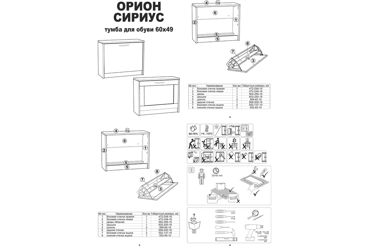 инструкция по сборке тумба для обуви diamond