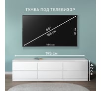 Тумба для ТВ Шведский Стандарт КАСТОР 6 ящиков, 194x39x54 см, белая 2.03.03.110.1