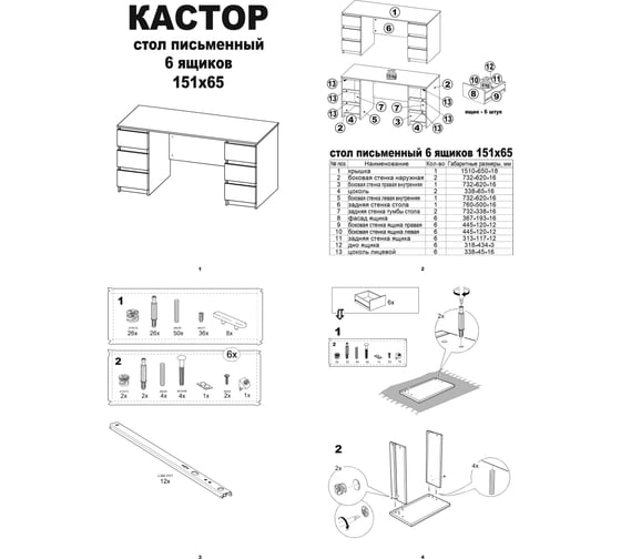 Письменный стол Шведский Стандарт КАСТОР 6 ящиков, 151x65x75 см, белый 2.03.06.040.1