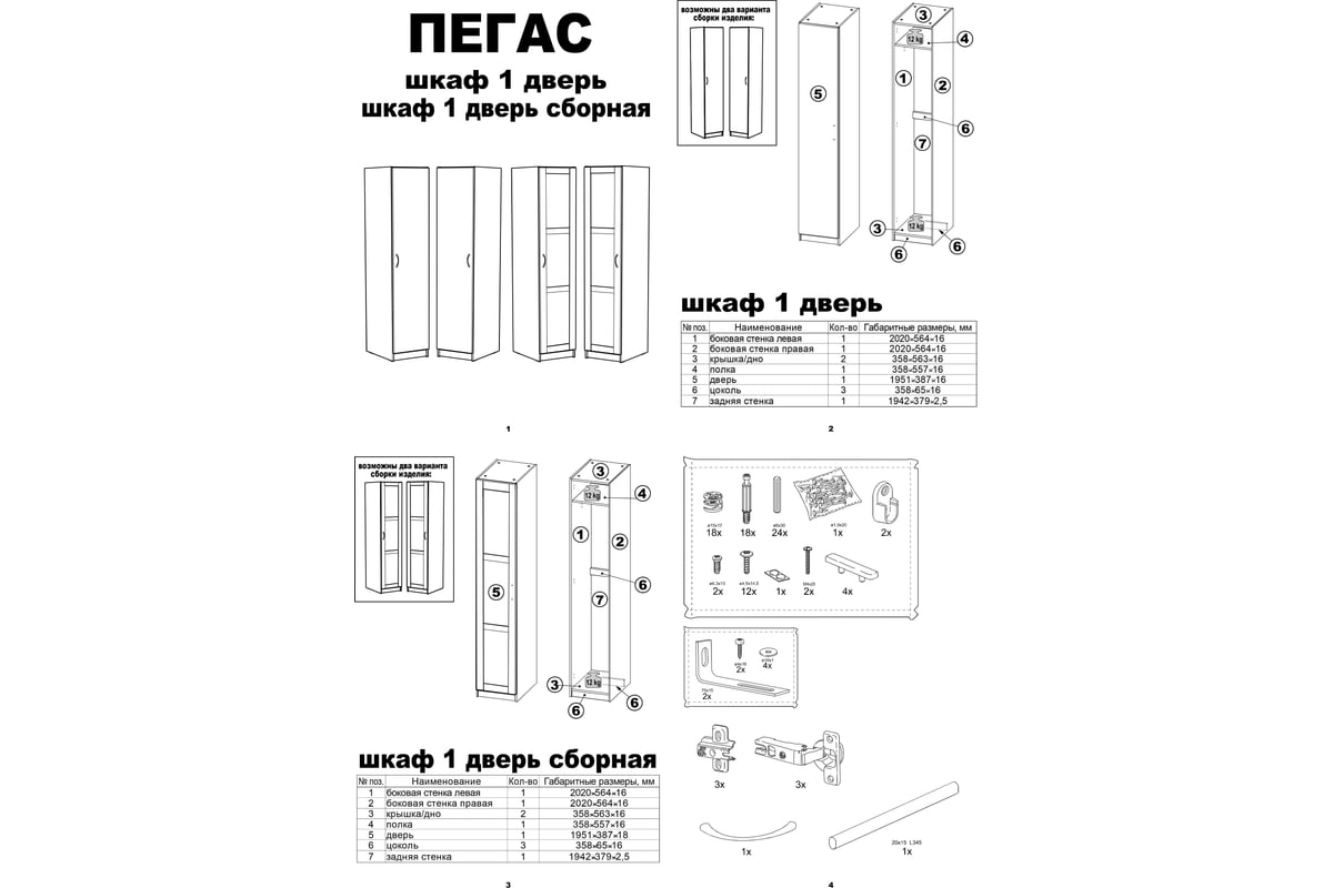 шкаф пегас 3 схема сборки