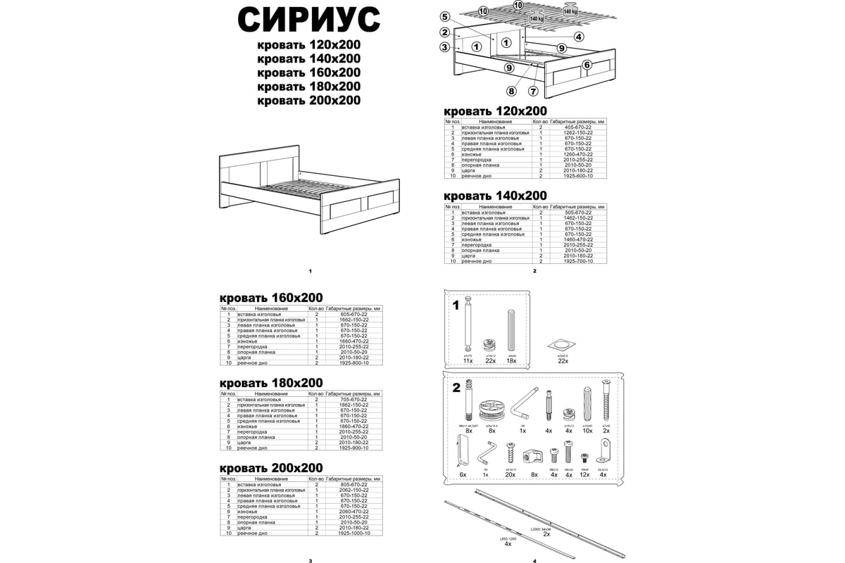 Кровать Шведский Стандарт СИРИУС двуспальная, 205x146x82 см, белая  2.02.04.190.1