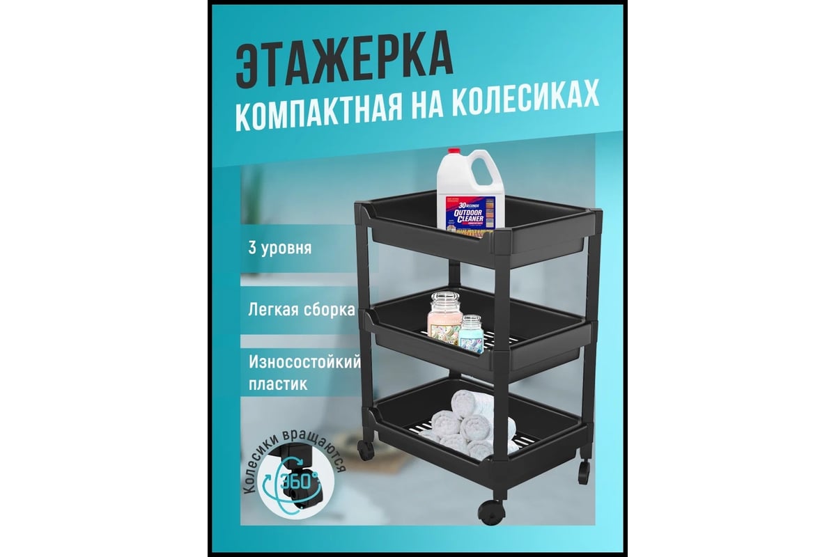 Широкая передвижная этажерка HOMSU черная, 3 яруса HOM-1395 - выгодная ...