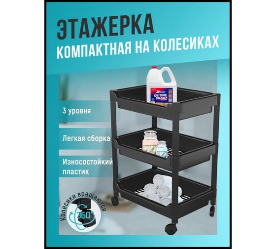 Широкая передвижная этажерка HOMSU черная, 3 яруса HOM-1395