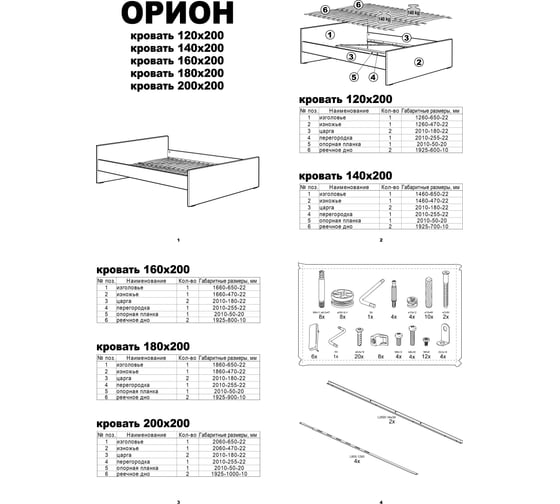 Кровать Шведский Стандарт ОРИОН двуспальная, 205x146x65 см, белая 2.01.04.080.1