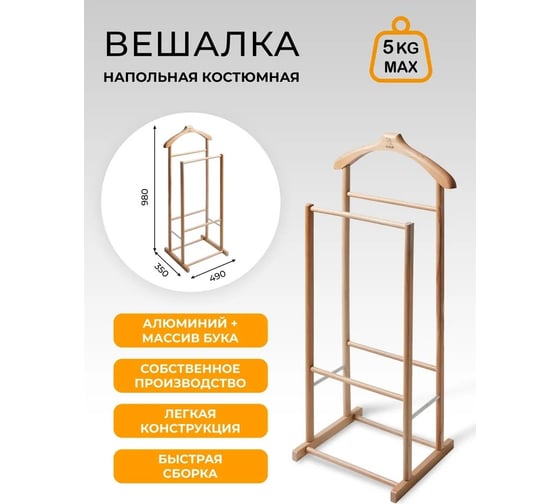 Костюмная вешалка Мебелик В 30Н светло-коричневый 8164