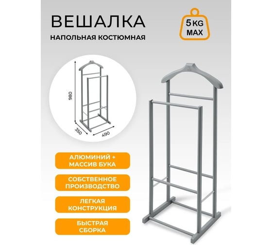 Костюмная вешалка Мебелик В 30Н серый 8168