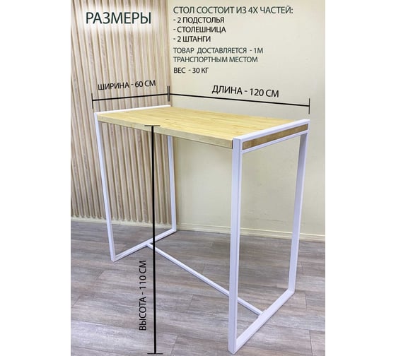 Барный стол Pletenev LOFT дуб, подстолье белый муар KPS-101-26