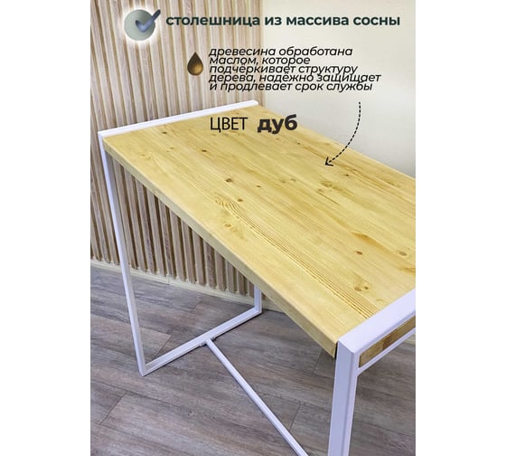 Барный стол Pletenev LOFT дуб, подстолье белый муар KPS-101-26