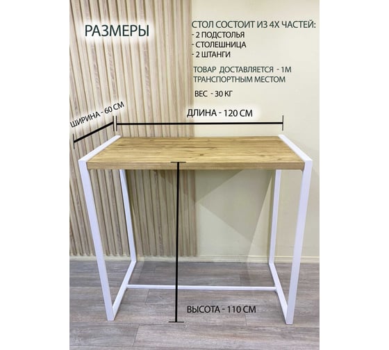 Барный стол Pletenev LOFT орех, подстолье белый муар KPS-101-28