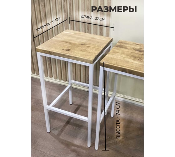 Комплект полубарных стульев Pletenev LOFT орех, каркас белый муар KPS-101-34