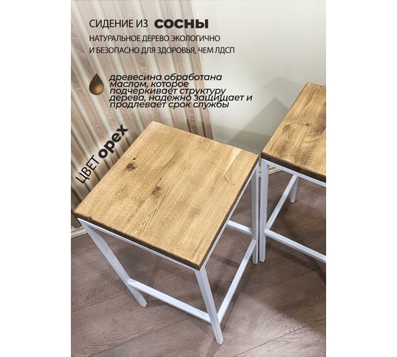 Комплект полубарных стульев Pletenev LOFT орех, каркас белый муар KPS-101-34