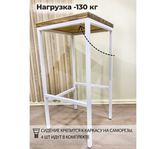Комплект полубарных стульев Pletenev LOFT орех, каркас белый муар KPS-101-34
