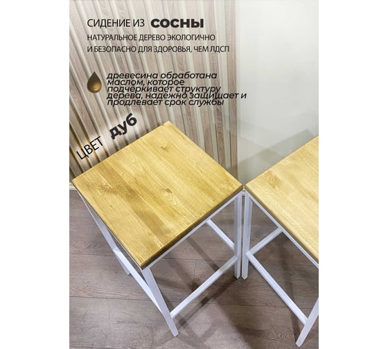 Комплект полубарных стульев Pletenev LOFT дуб, каркас белый муар KPS-101-32