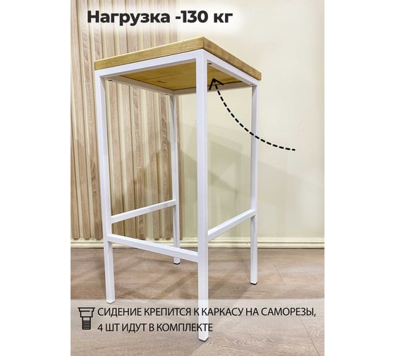 Комплект полубарных стульев Pletenev LOFT дуб, каркас белый муар KPS-101-32